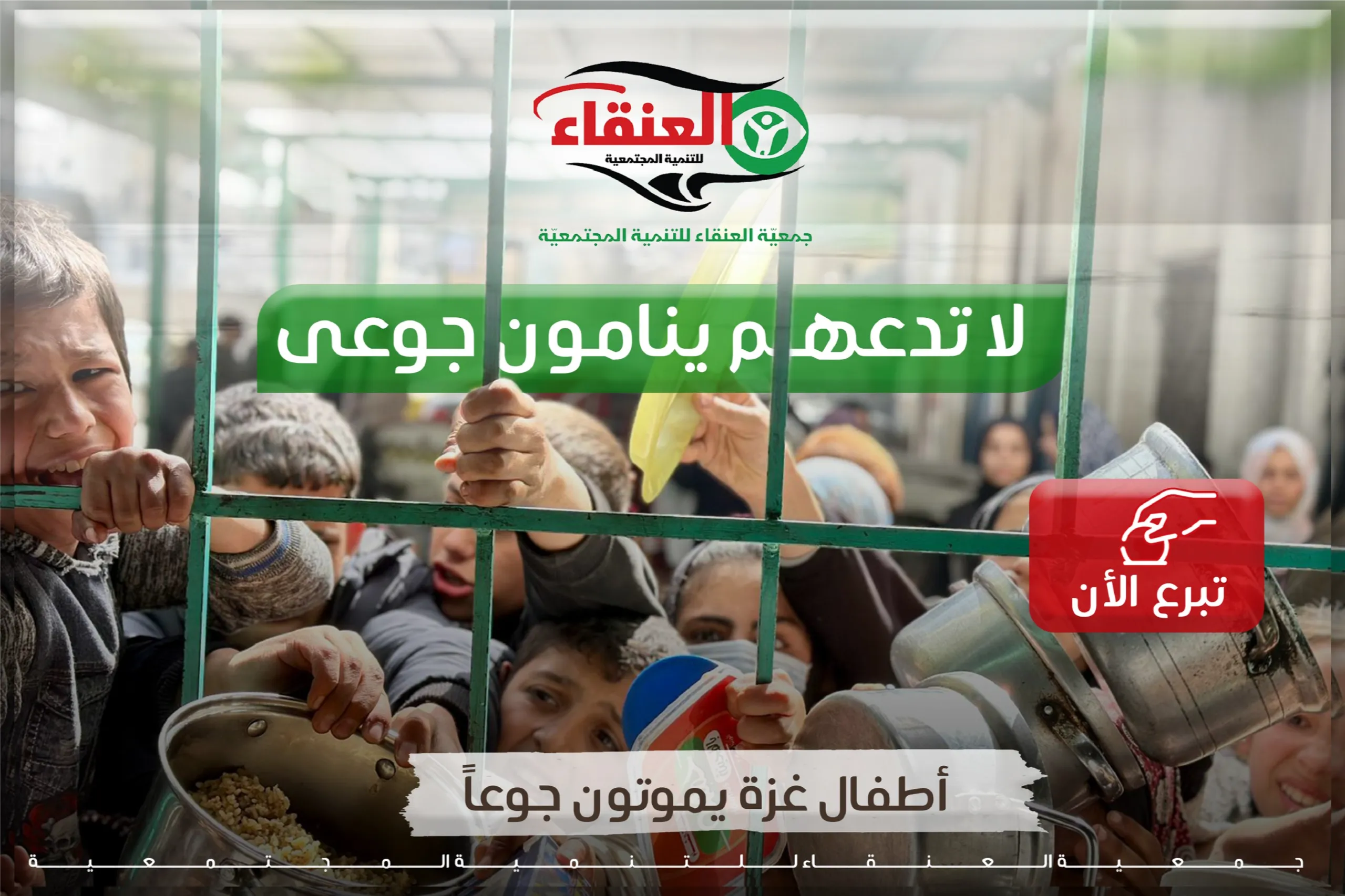 "لا تدعهم ينامون جوعى - توفير سلال الخضار للاسرة النازحة"